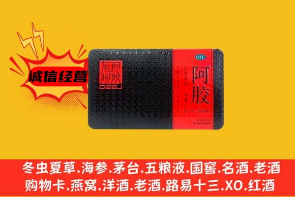 石河子市双河回收阿胶