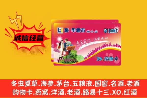 石河子市双河回收超市卡