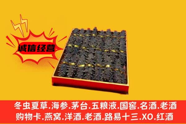 石河子市双河回收海参