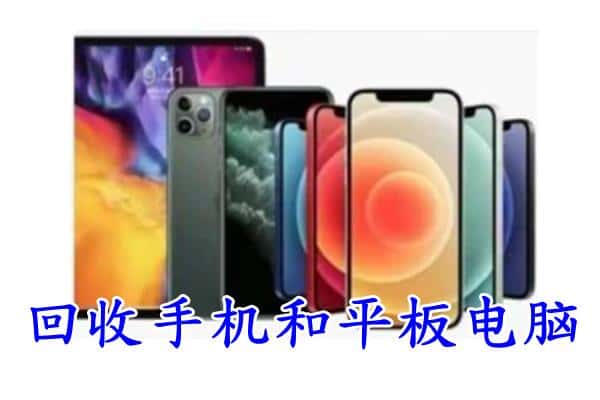 石河子市双河回收手机